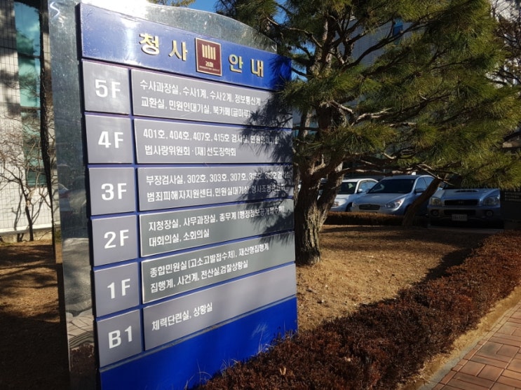 대전지방검찰청 홍성지청 이미지