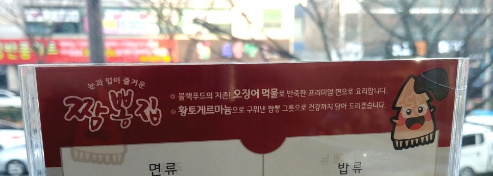눈과입이즐거운짬뽕집 이미지