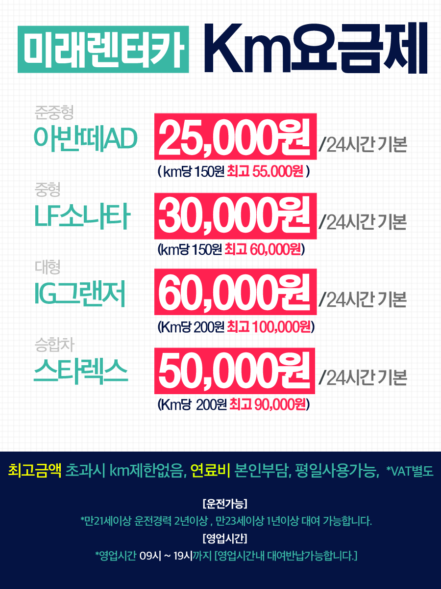 미래렌트카 이미지
