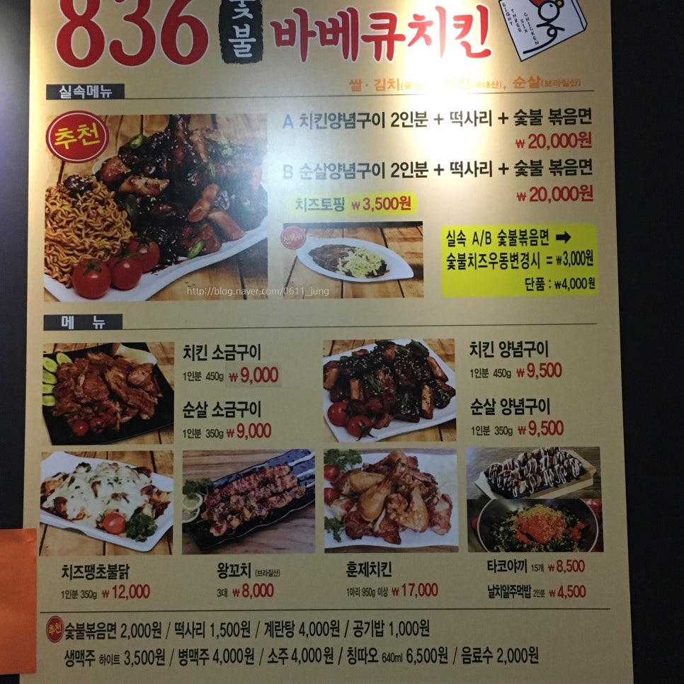 836숯불바베큐치킨 이미지