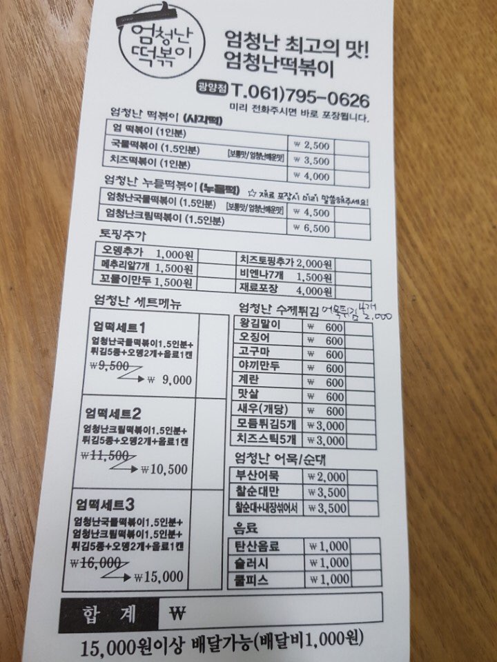 엄청난떡볶이 이미지