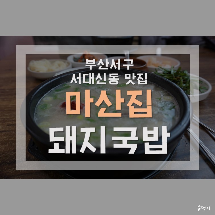 마산집 이미지