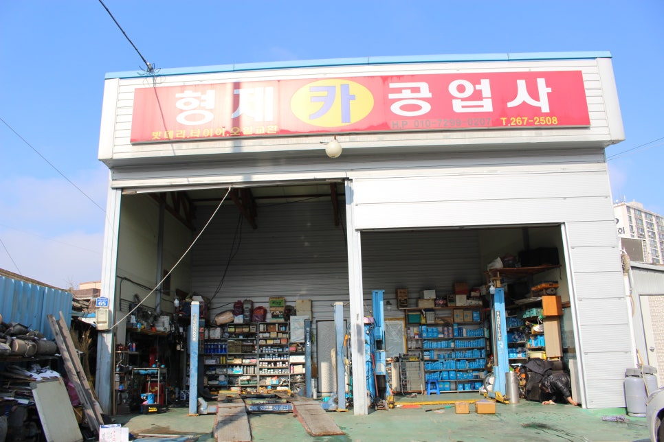 형제카공업사 이미지