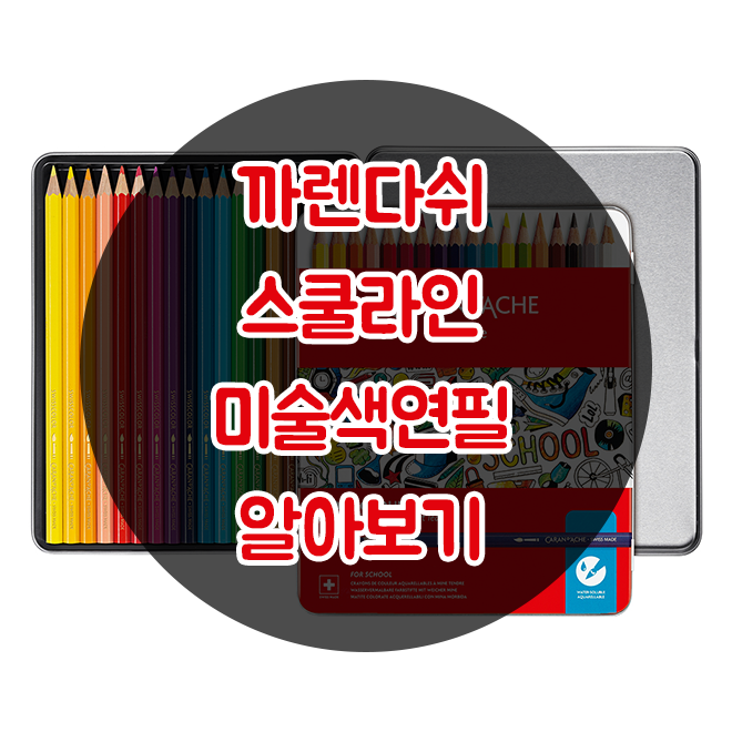 스쿨라인 이미지