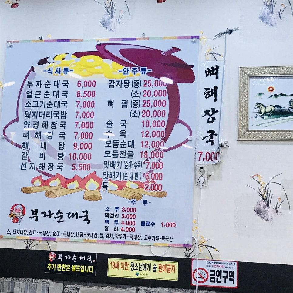 부자순대국 이미지