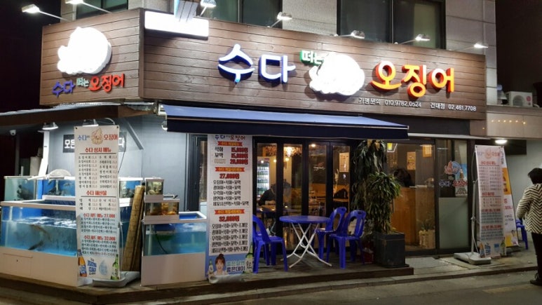 수다떠는오징어 이미지