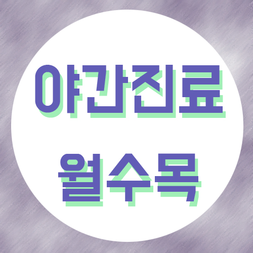 어진한의원 이미지