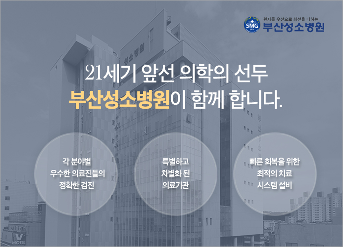 부산성소병원 이미지