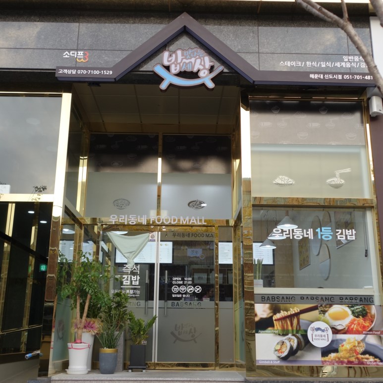 밥맛나는세상 이미지