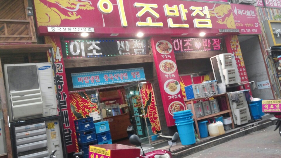 상동반점 이미지