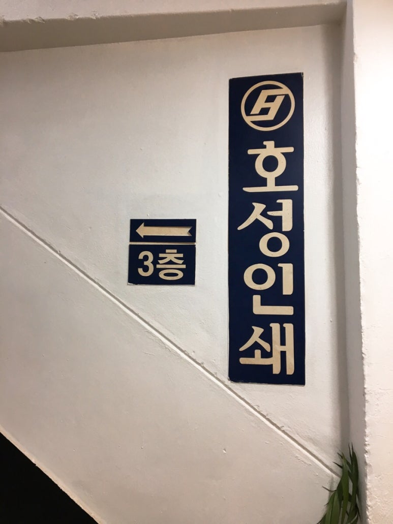 호성인쇄 이미지