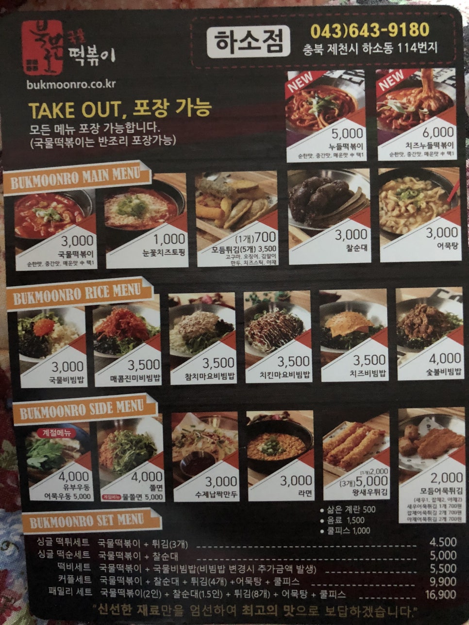 북문로떡볶이하소점 이미지