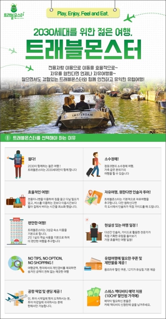 몬스터트래블 이미지