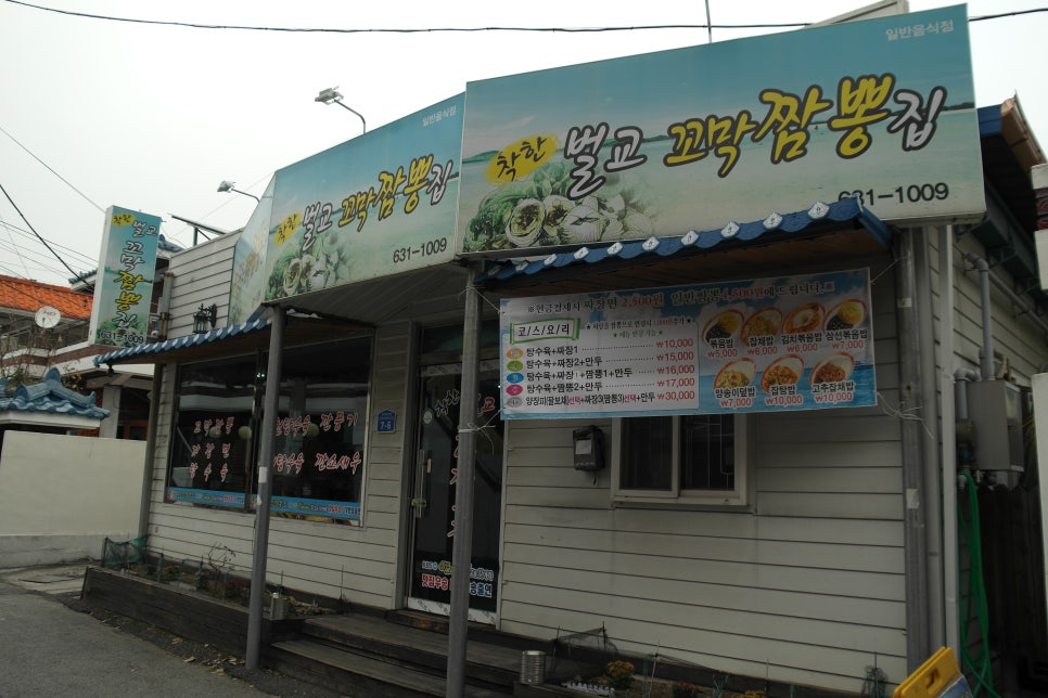 착한벌교꼬막짬뽕집 이미지
