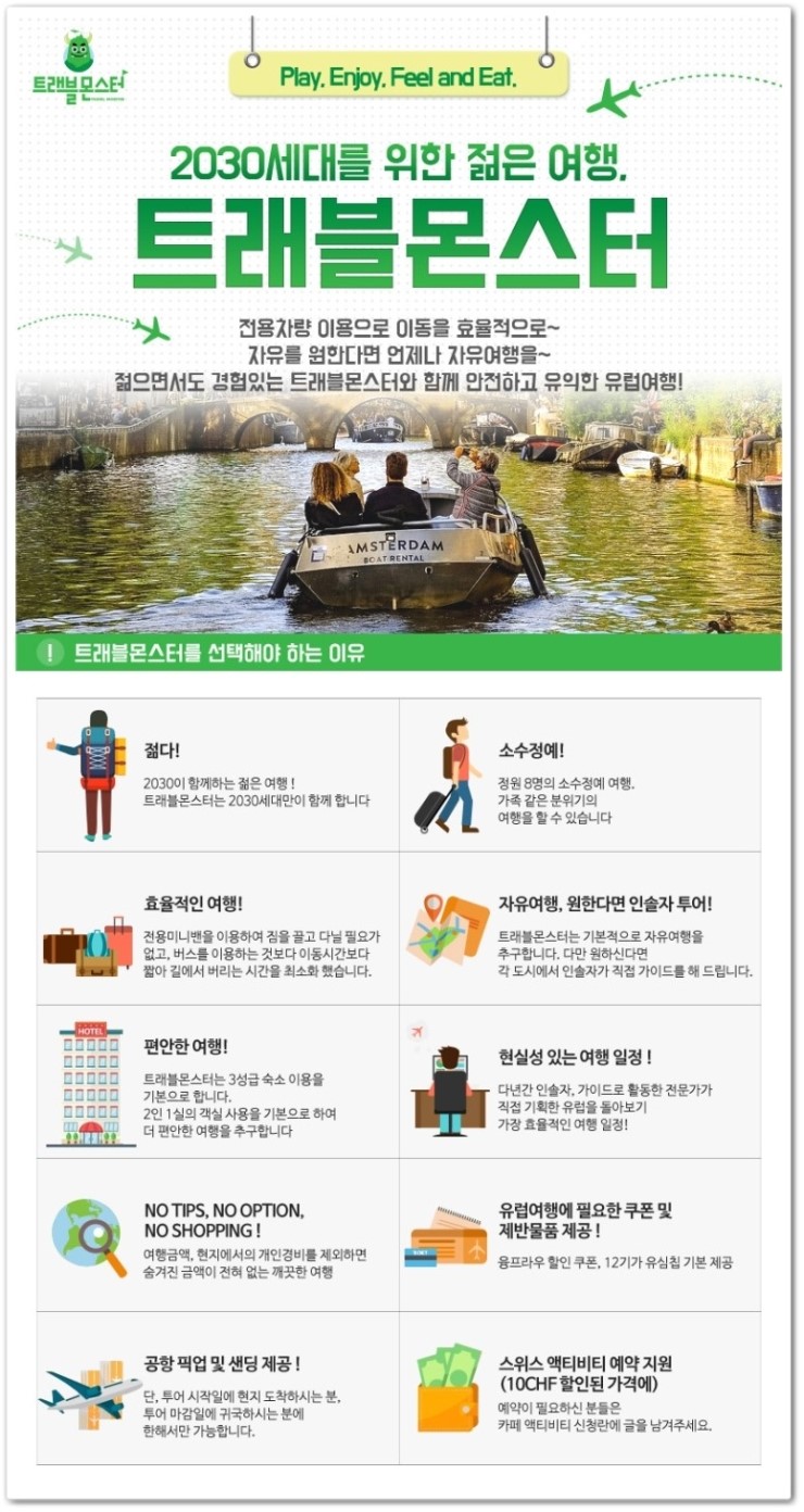 몬스터트래블 이미지