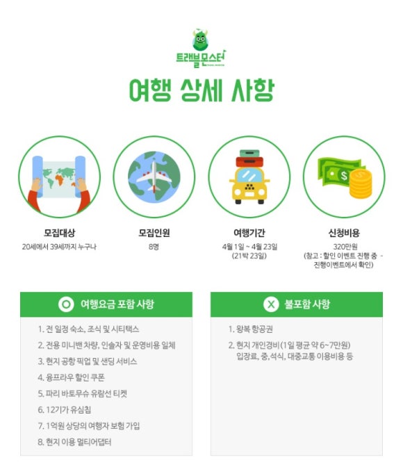 몬스터트래블 이미지