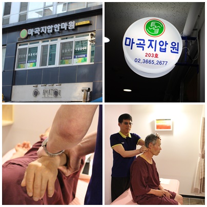 강서지압안마원 이미지