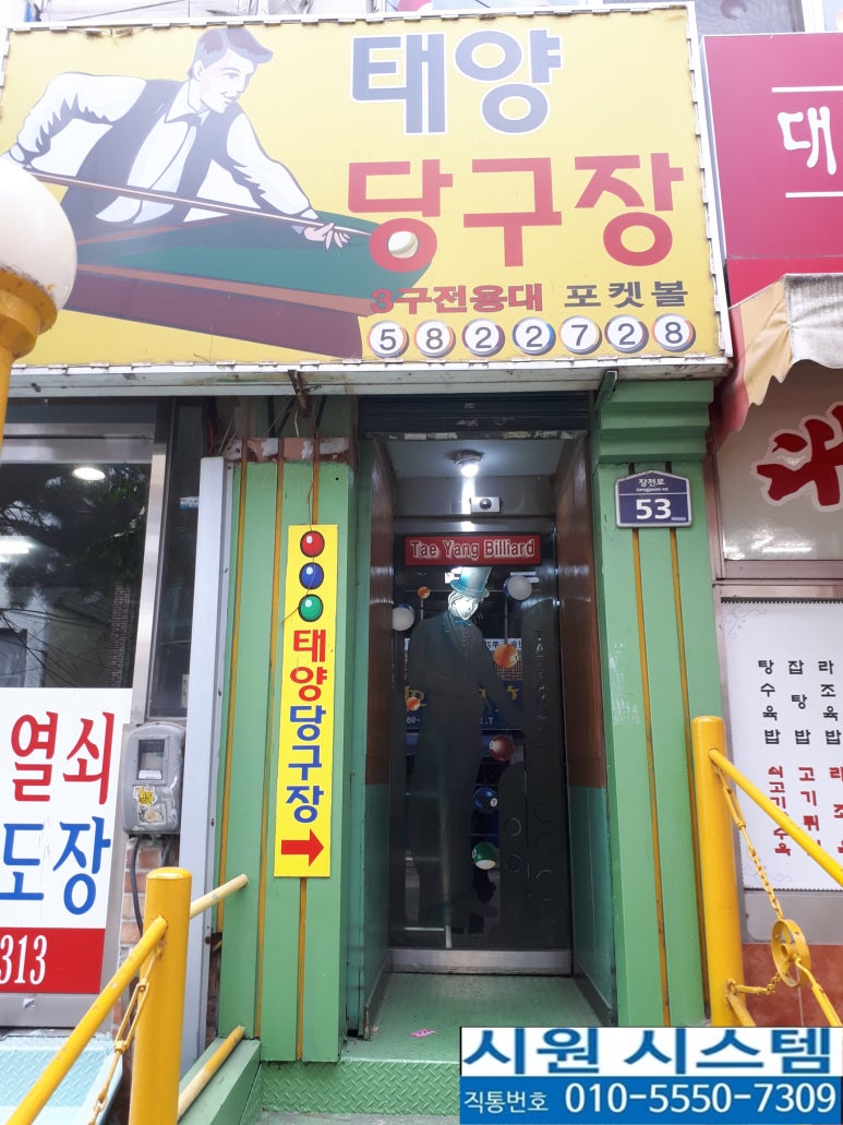 태양당구장 이미지