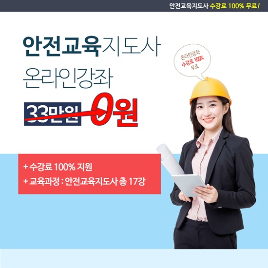제일안전교육사 이미지
