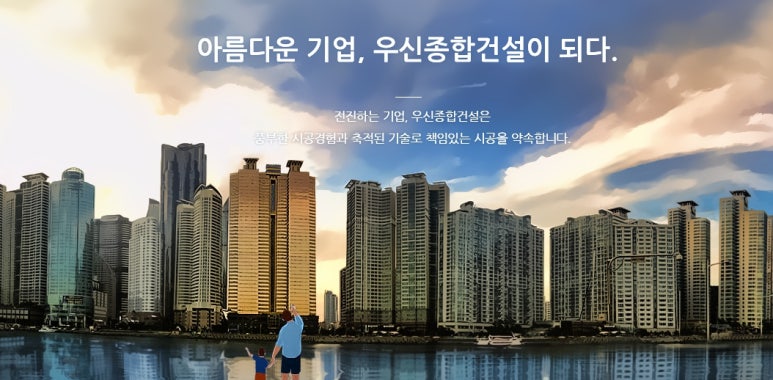 초정건설(주) 이미지