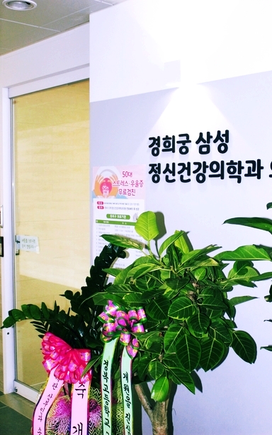 삼성마음친구정신건강의학과 이미지
