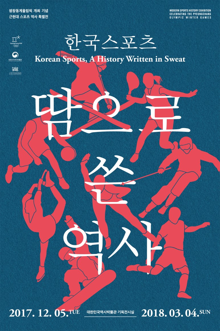 한국스포츠 이미지