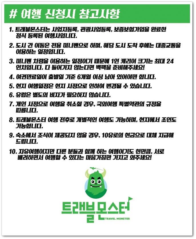 몬스터트래블 이미지