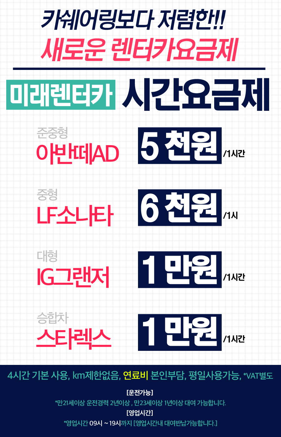 미래렌트카 이미지