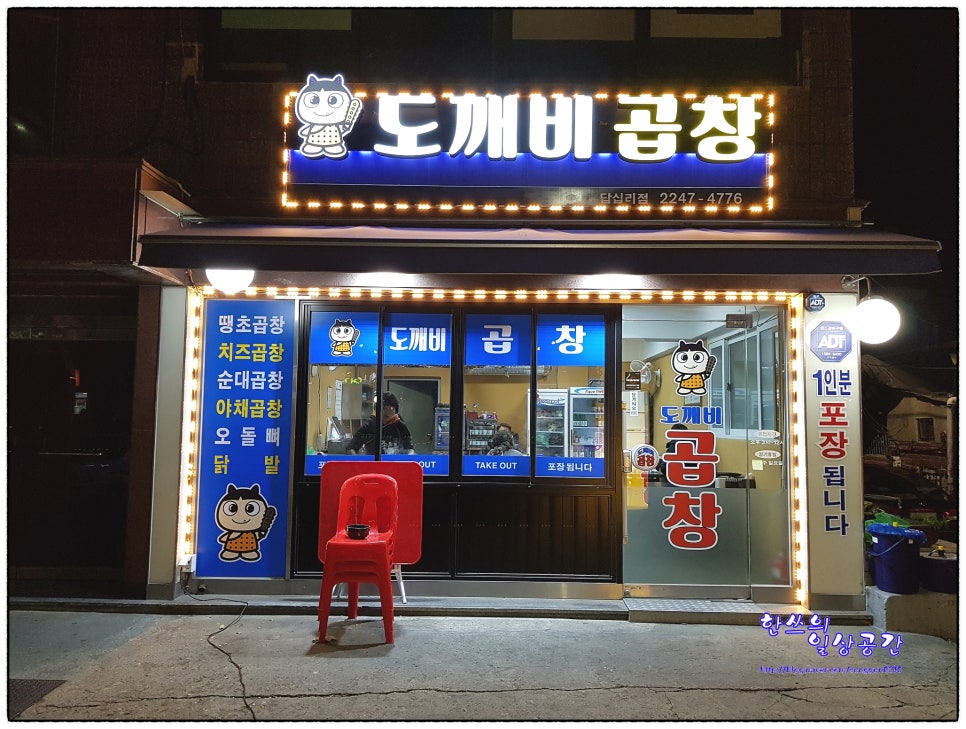도깨비곱창 이미지
