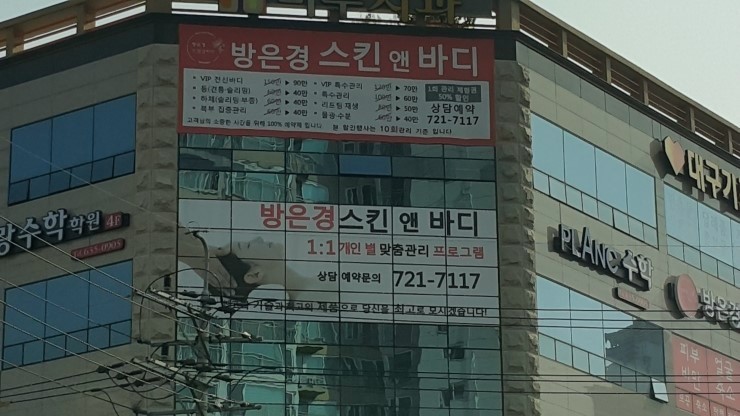 방은경스킨앤바디 이미지