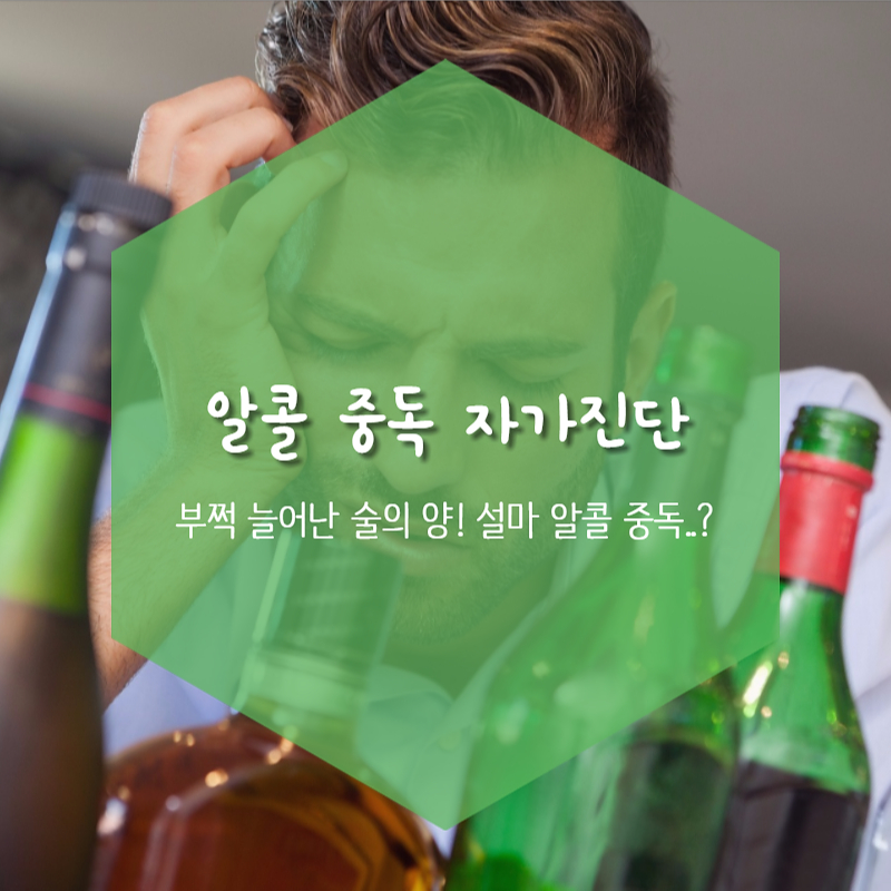 알콜 중독 이미지