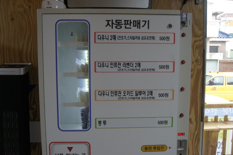 워시프렌즈셀프빨래방제주 이미지
