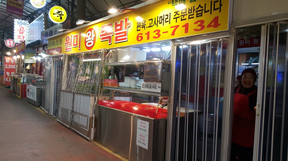 원미왕족발 이미지