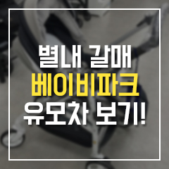 베이비파크 이미지