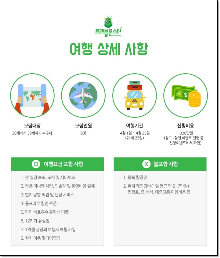 몬스터트래블 이미지