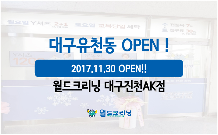 월드크리닝진천AK점 이미지