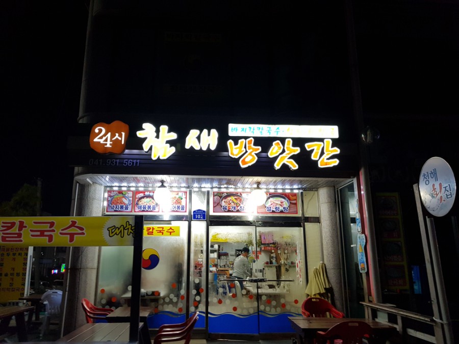 24시참새방앗간 이미지