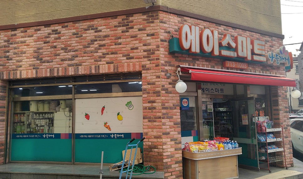 제주도수퍼마켓협동조합 이미지