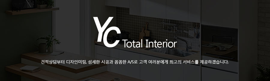 영창토탈인테리어 이미지