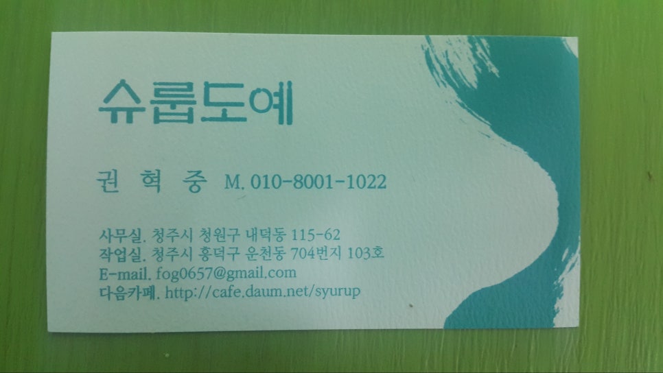 슈룹도예 이미지