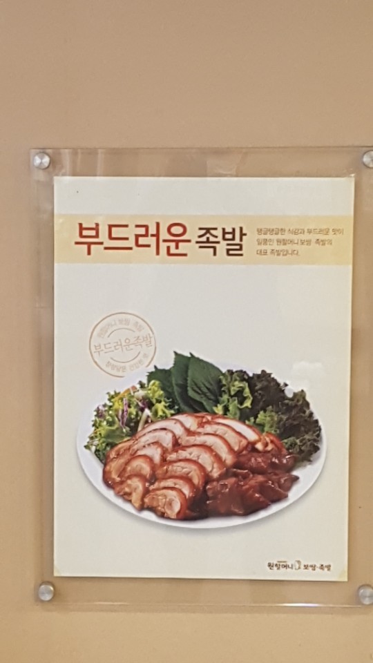 원할머니보쌈족발대치 이미지