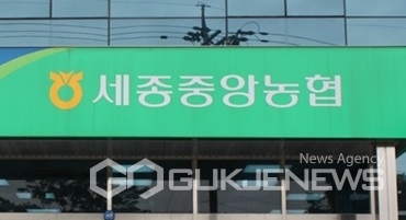 세종중앙농업협동조합 이미지