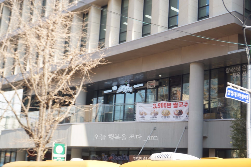 월남선생 명학역점 이미지