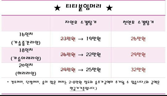 광주티티붙임머리 이미지