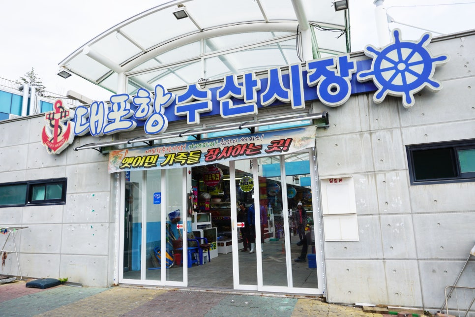 대청봉활어센터 이미지