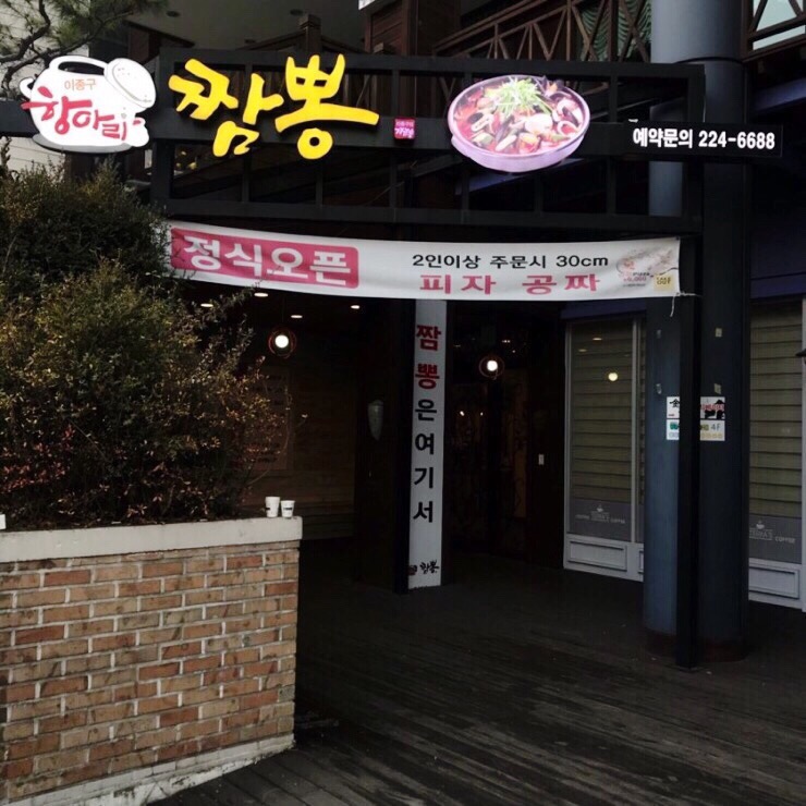 초원항아리보쌈 이미지
