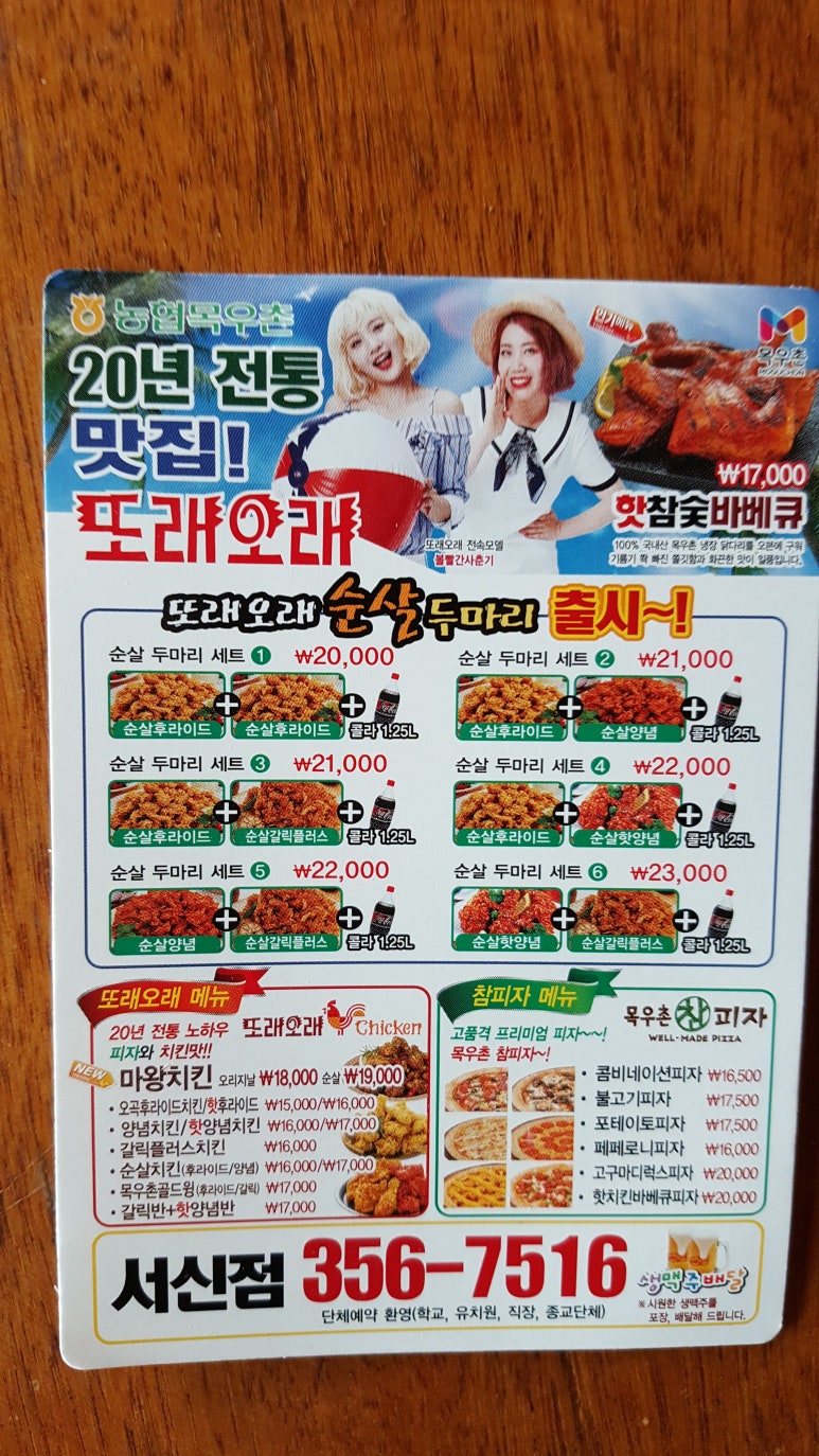 또래오래치킨피자 이미지