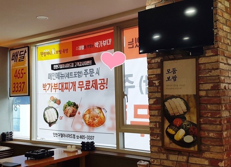 원할머니보쌈박가부대 이미지