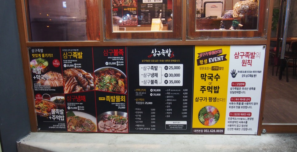 삼구족발 이미지