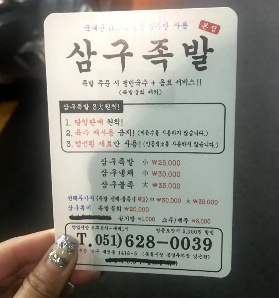 삼구족발 이미지